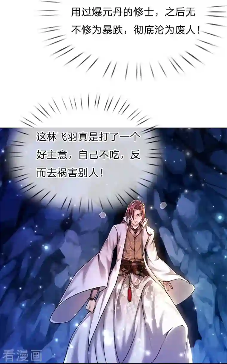 我的身体是剑冢第123话 你没有资格命令我