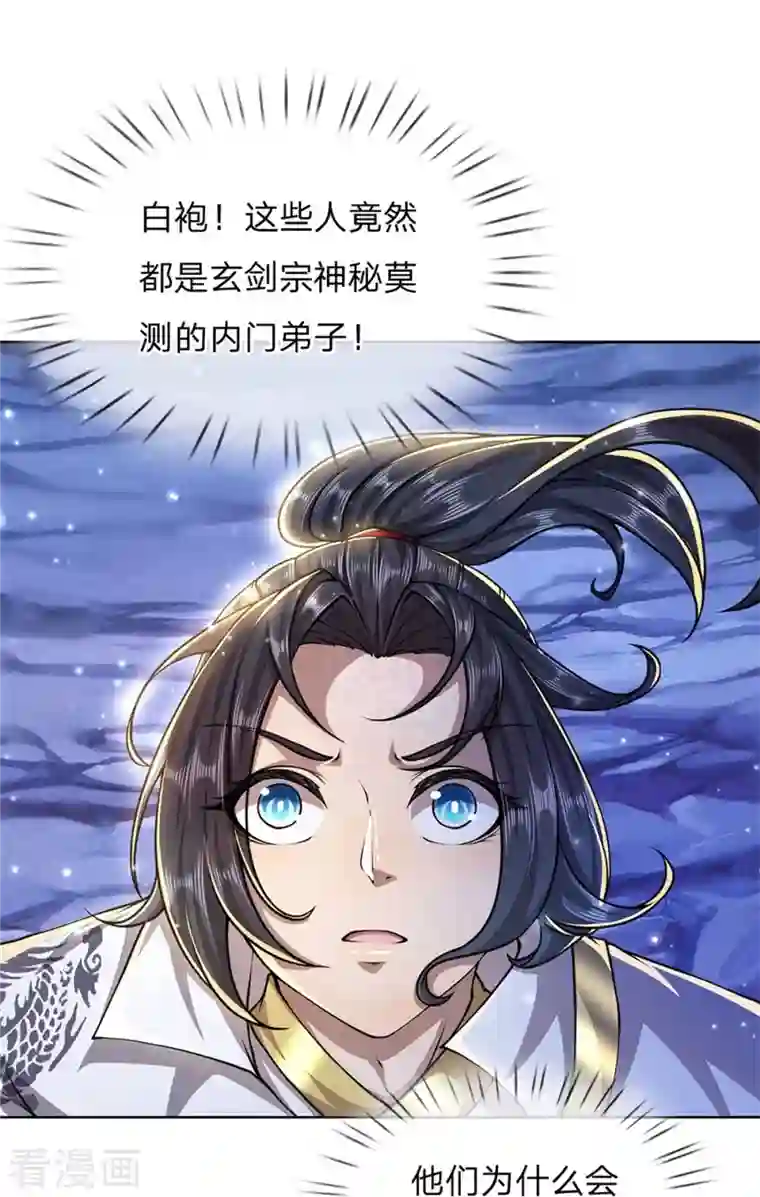 我的身体是剑冢第123话 你没有资格命令我