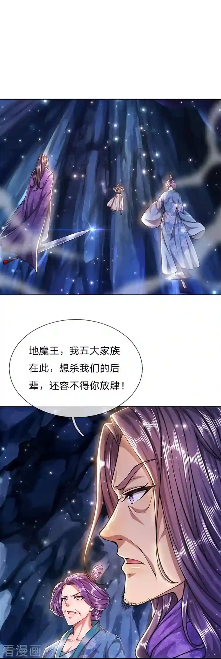 我的身体是剑冢第123话 你没有资格命令我