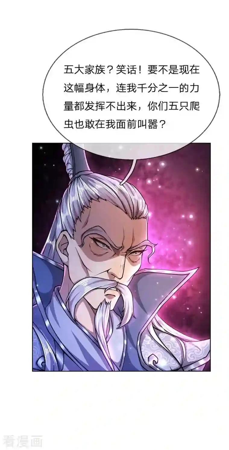 我的身体是剑冢第123话 你没有资格命令我