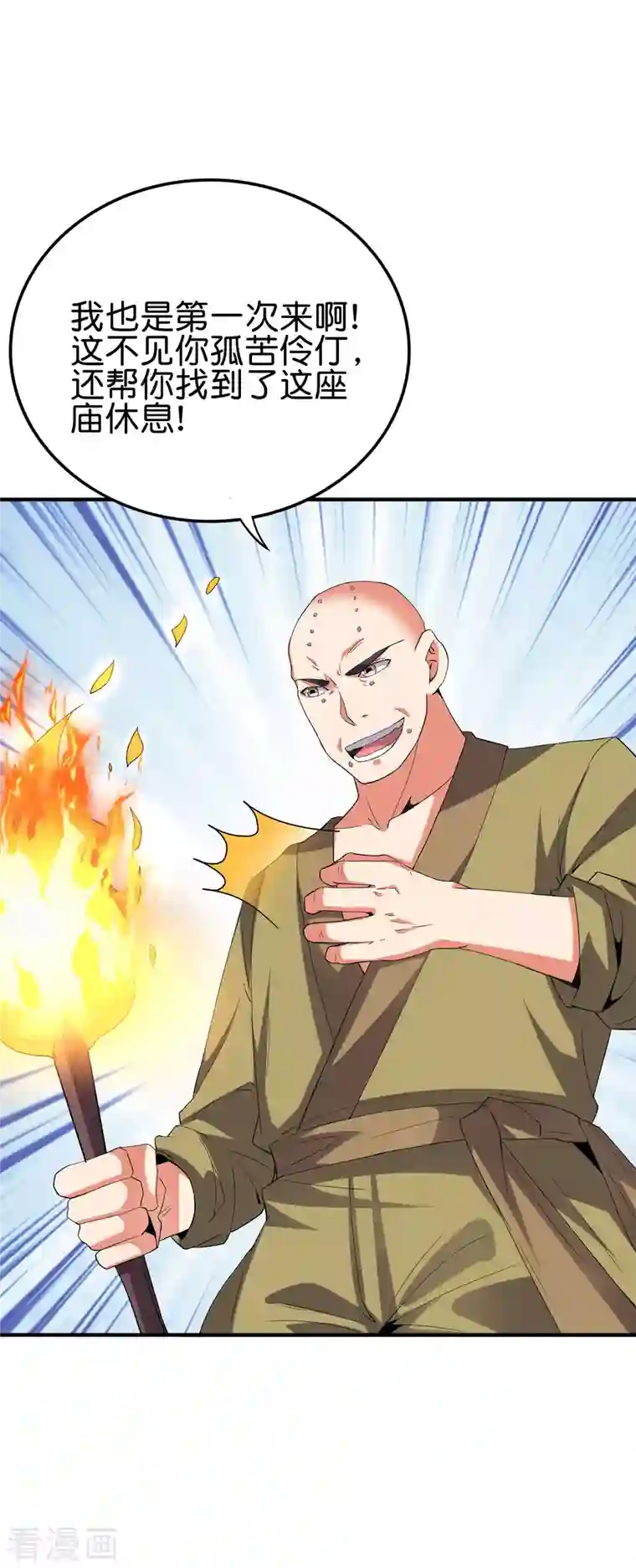 伏天圣主第2季120话 炼化铜尸？