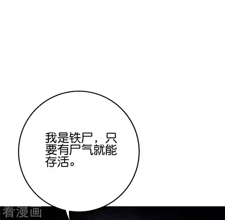 伏天圣主第2季121话 铁尸完全体！