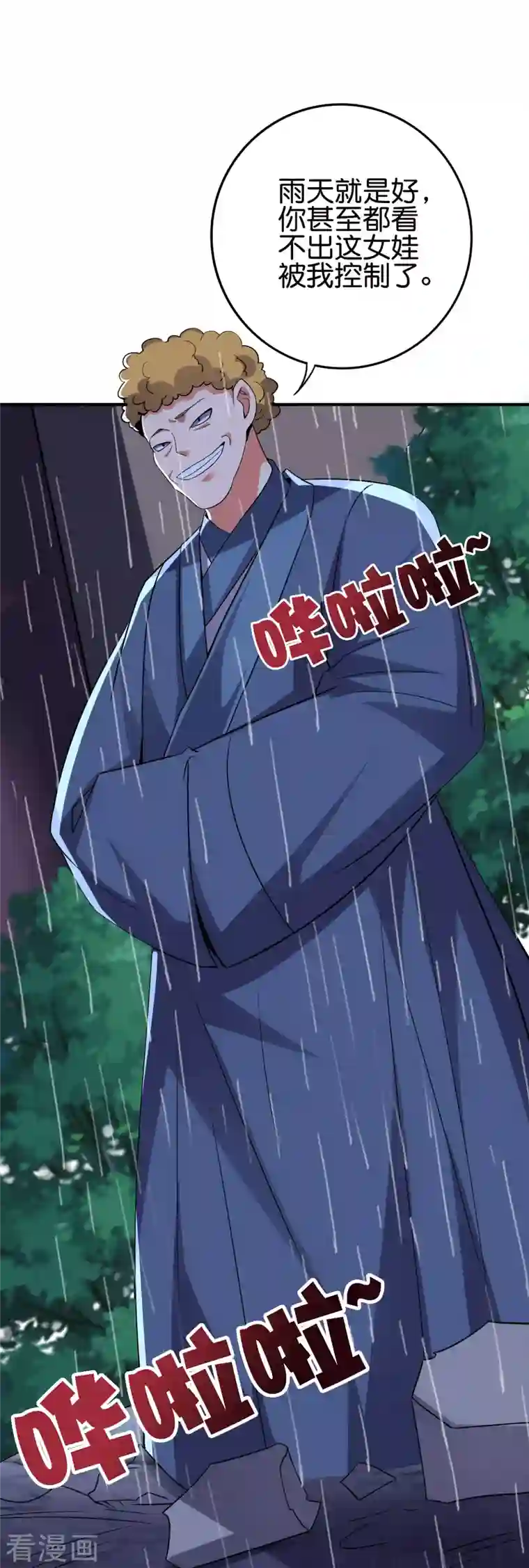 伏天圣主第2季124话 到底是谁上钩了？！
