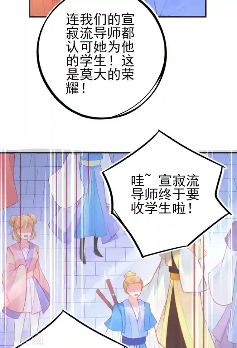 本王妃神藤在手第130话 宣寂流的学生是她？