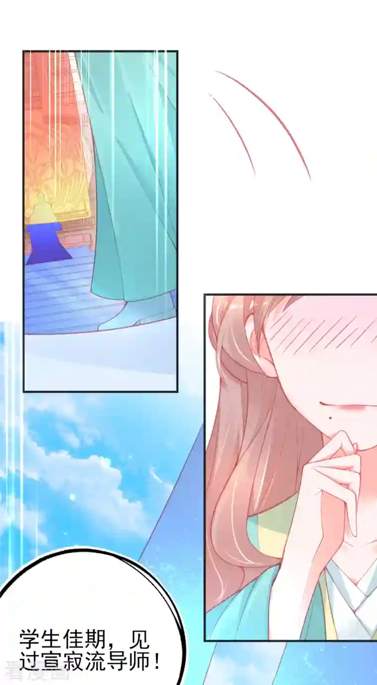 本王妃神藤在手第130话 宣寂流的学生是她？