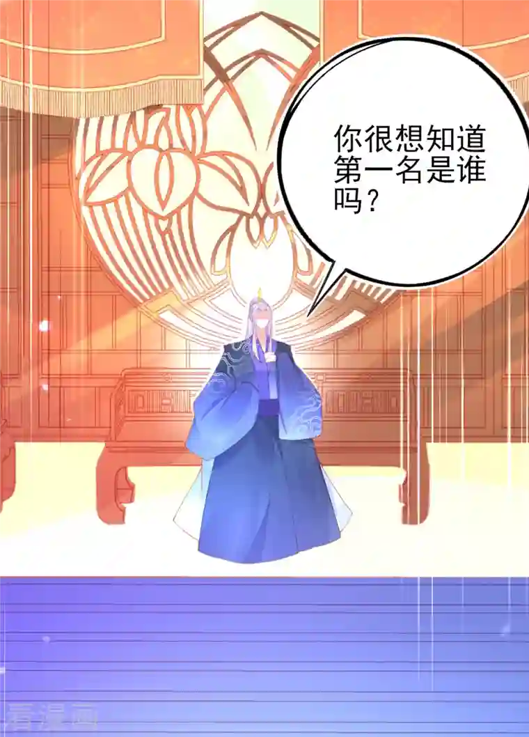 本王妃神藤在手第131话 第一名乃是叶言！