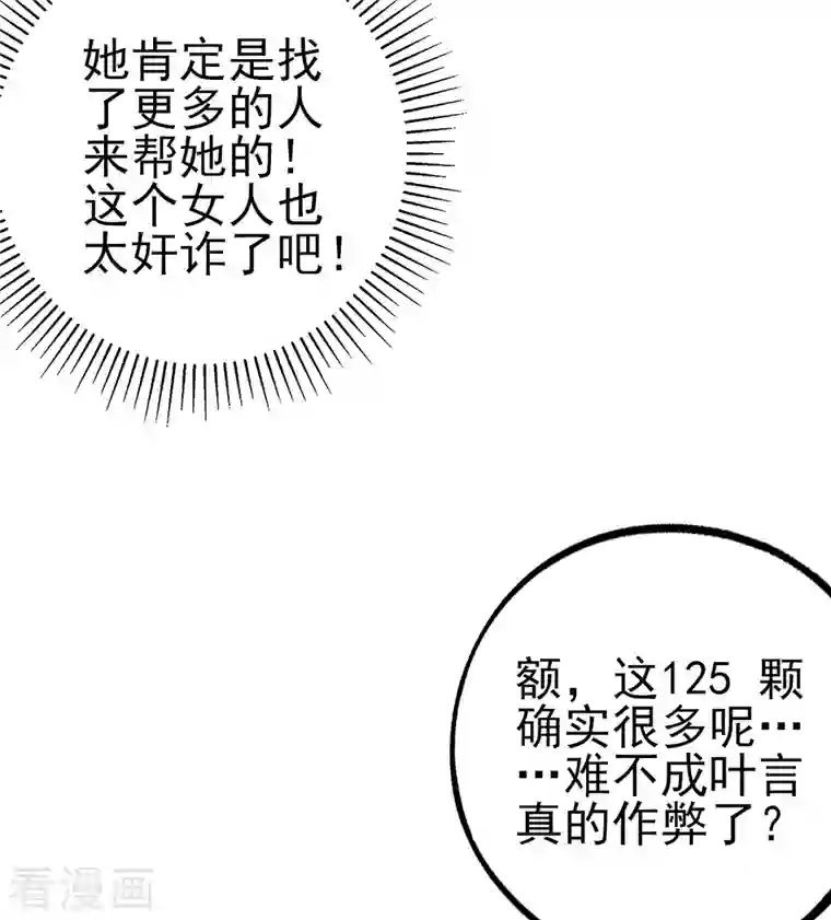 本王妃神藤在手第131话 第一名乃是叶言！