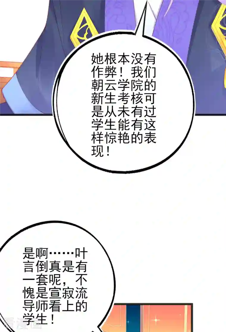 本王妃神藤在手第132话 实至名归