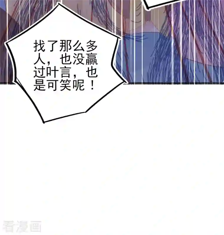 本王妃神藤在手第132话 实至名归