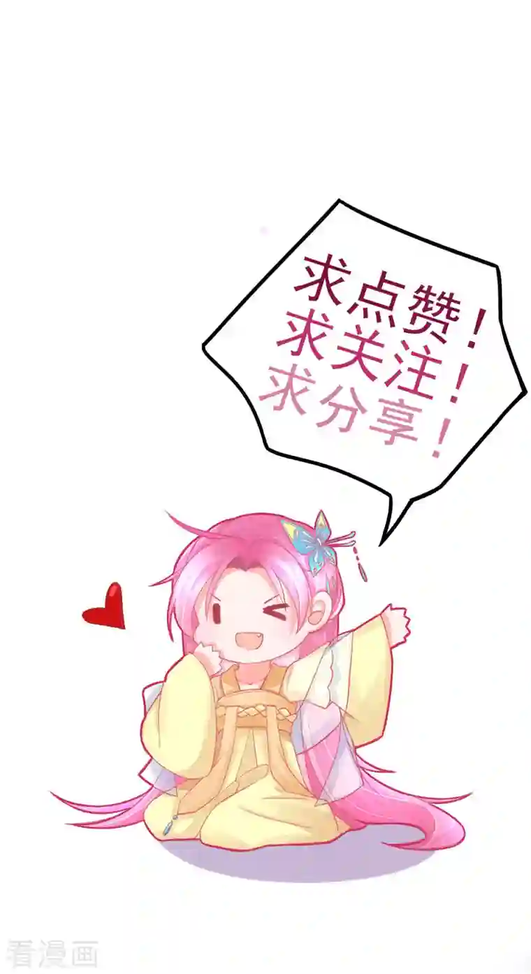 本王妃神藤在手第132话 实至名归