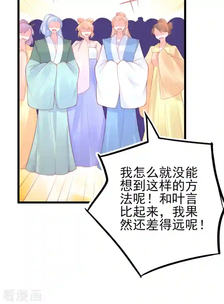 本王妃神藤在手第132话 实至名归