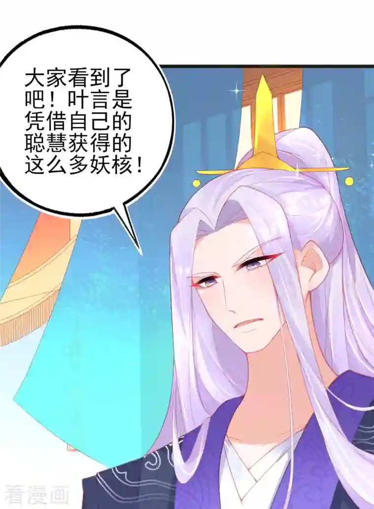 本王妃神藤在手第132话 实至名归