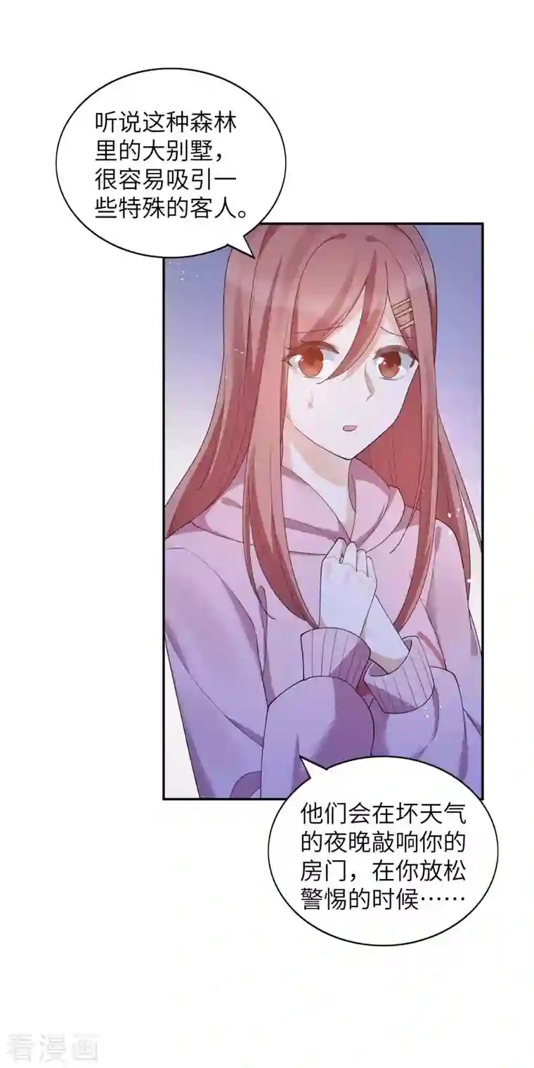 假戏真做第131话 谁在我门外？