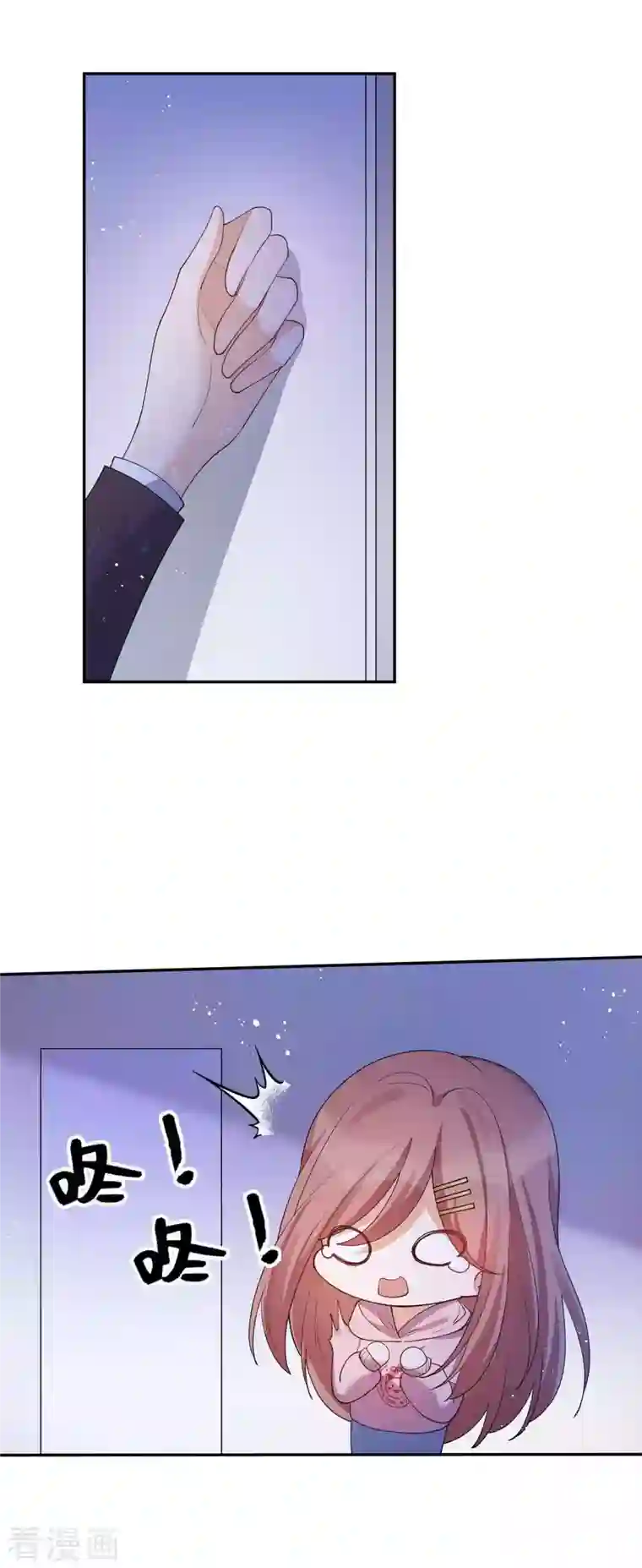 假戏真做第131话 谁在我门外？