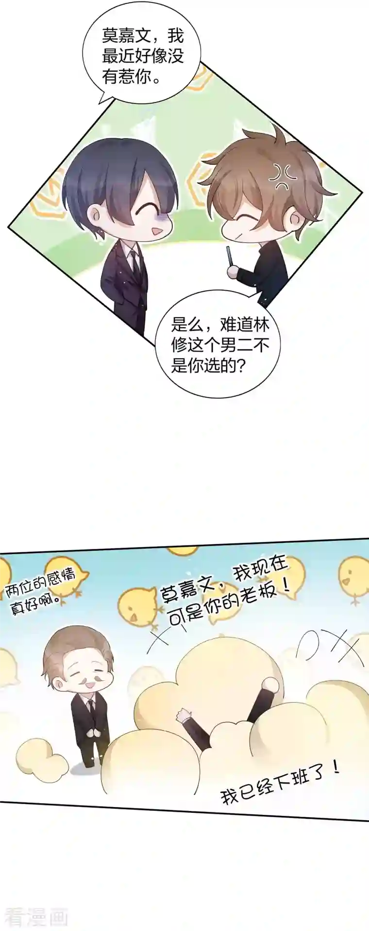 假戏真做第131话 谁在我门外？