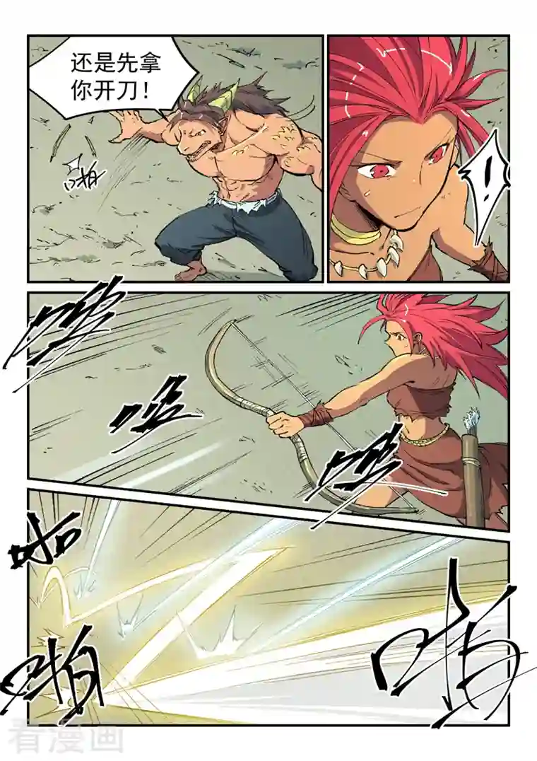 星武神诀第465话