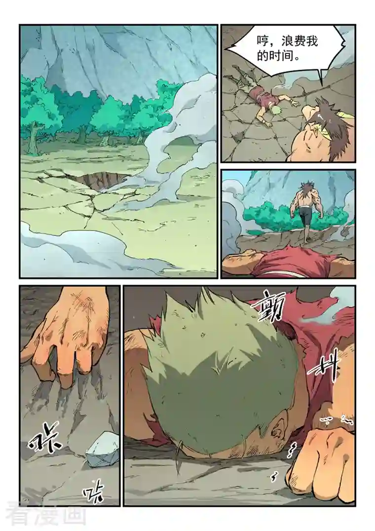 星武神诀第466话