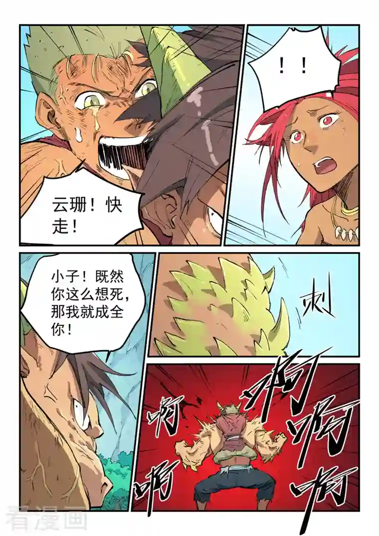 星武神诀第466话