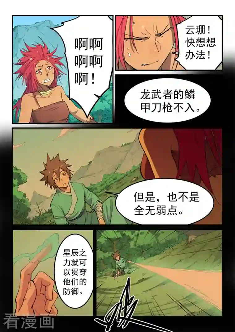 星武神诀第466话