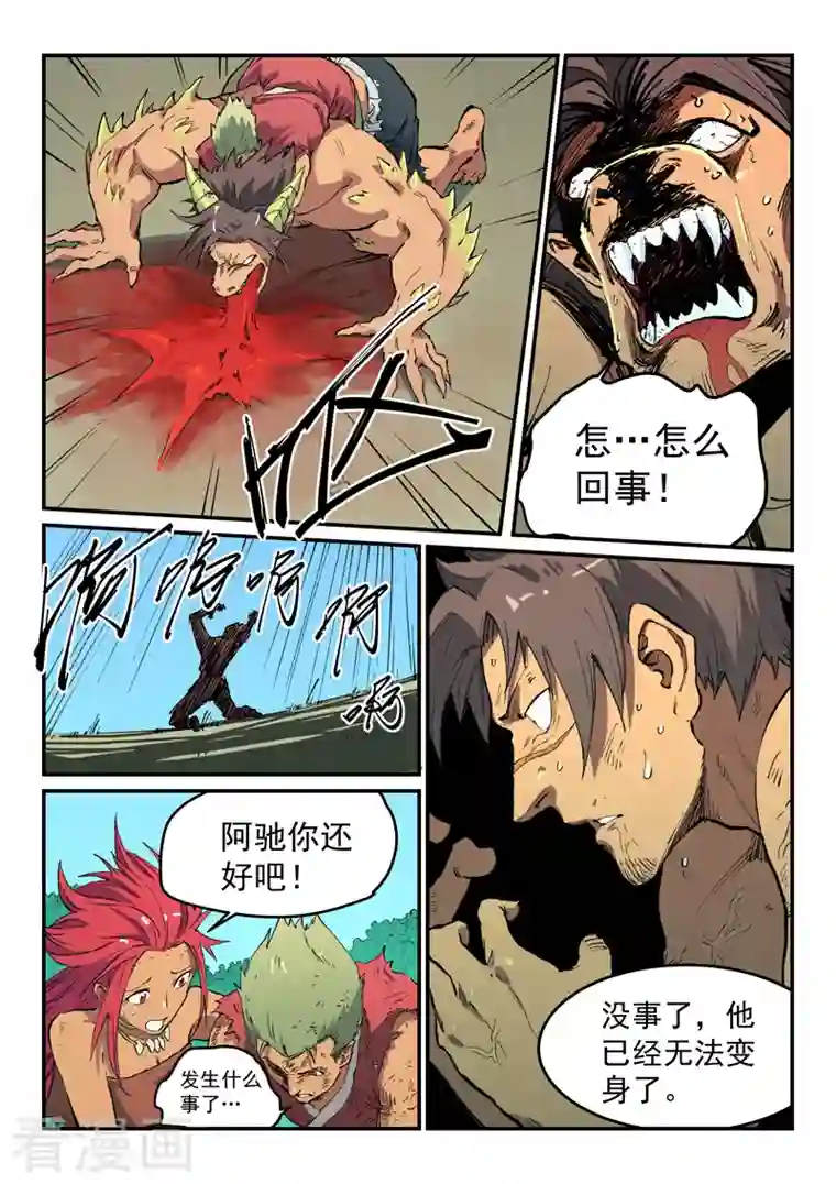 星武神诀第466话