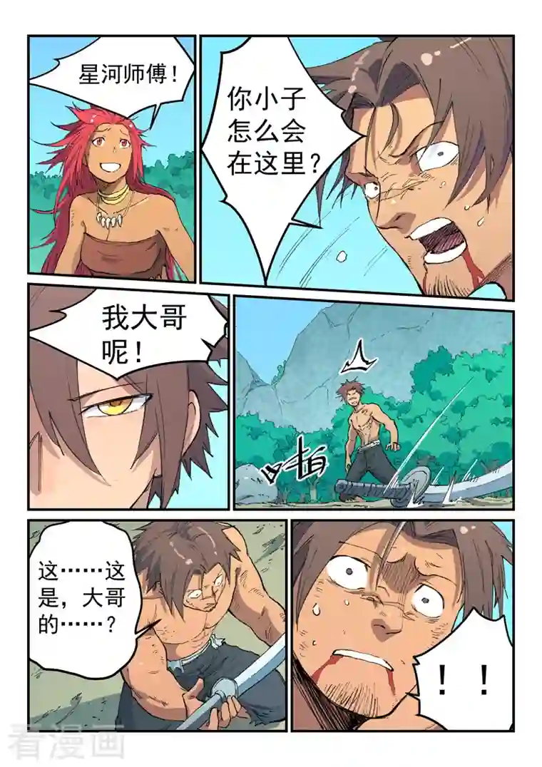 星武神诀第467话