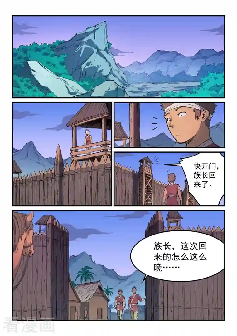 星武神诀第467话