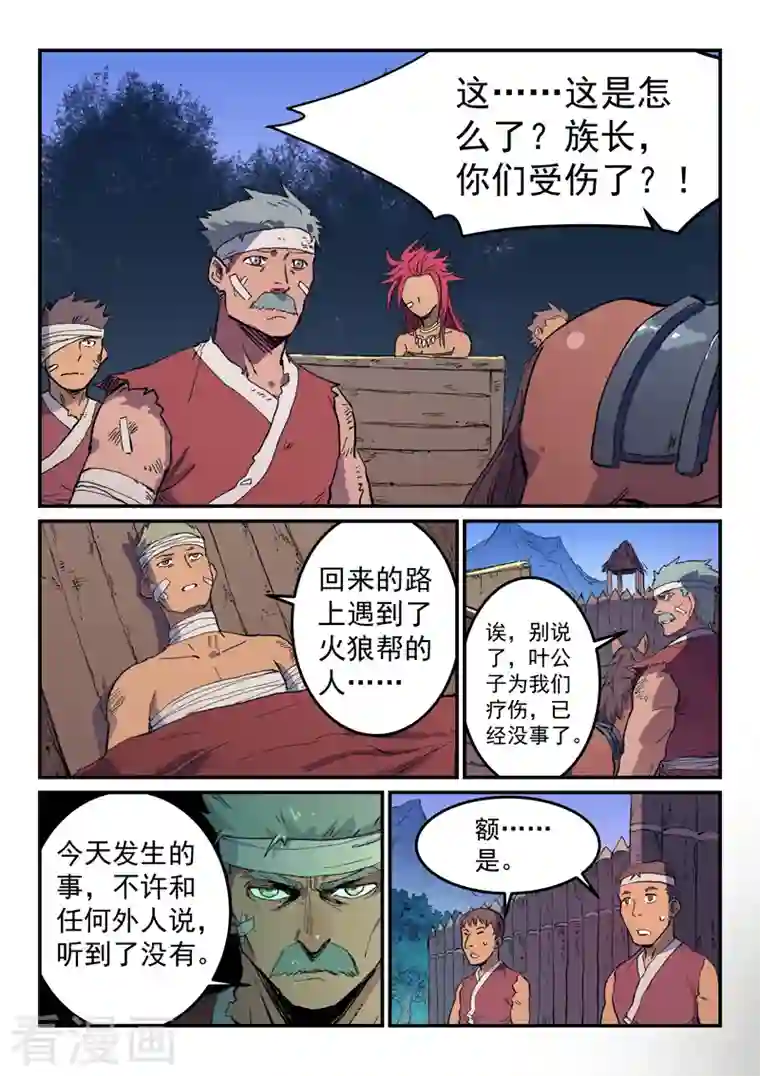 星武神诀第467话