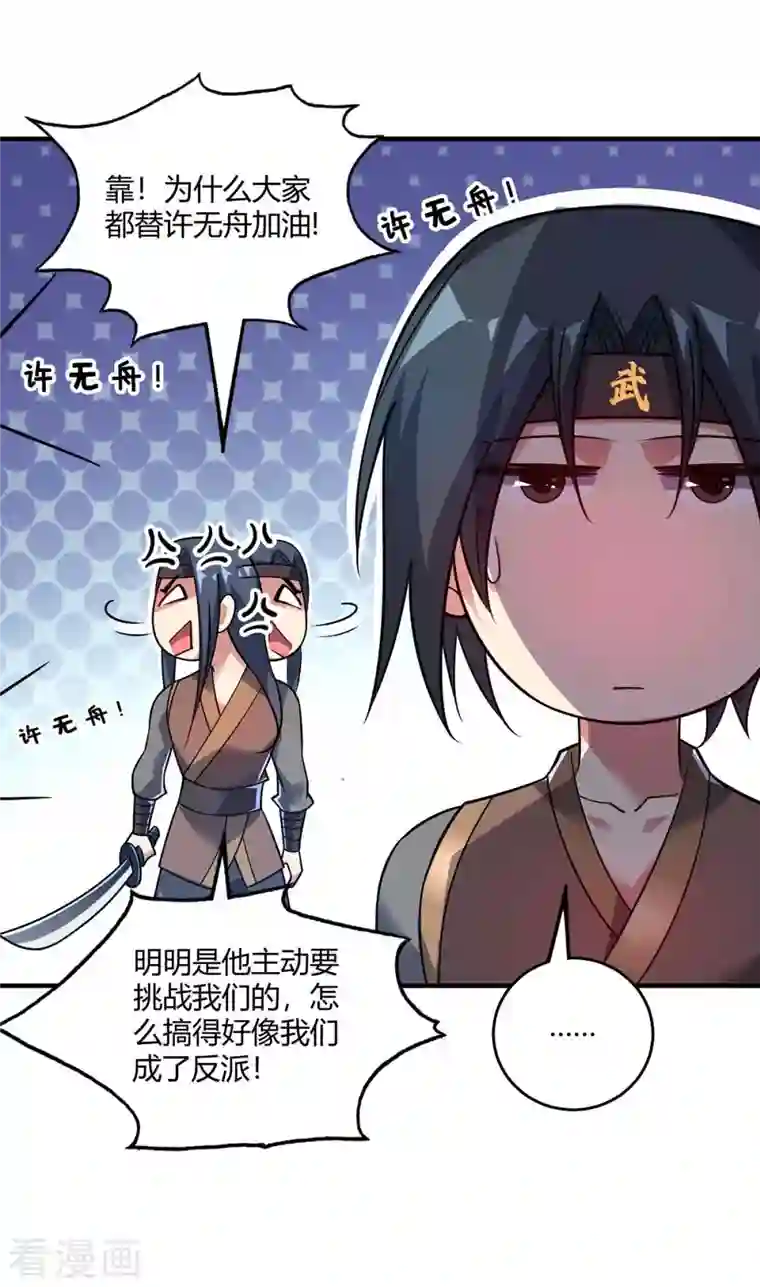 万古第一婿第137话 来战吧