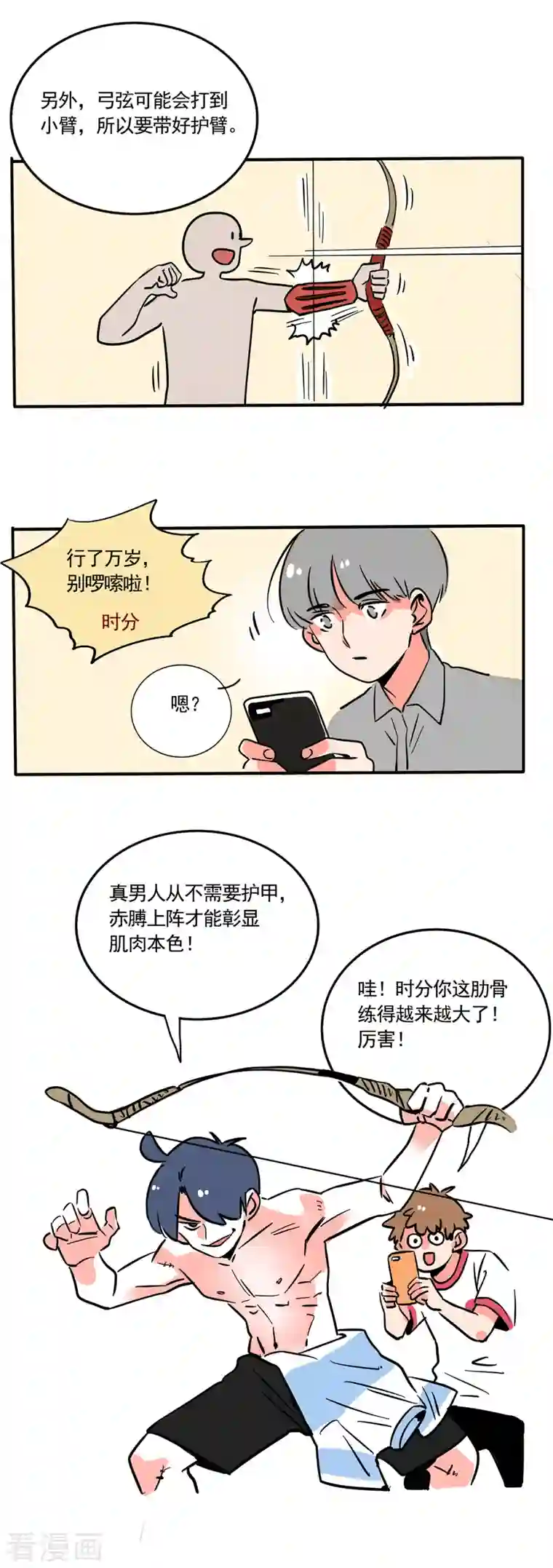 快把我哥带走第201话