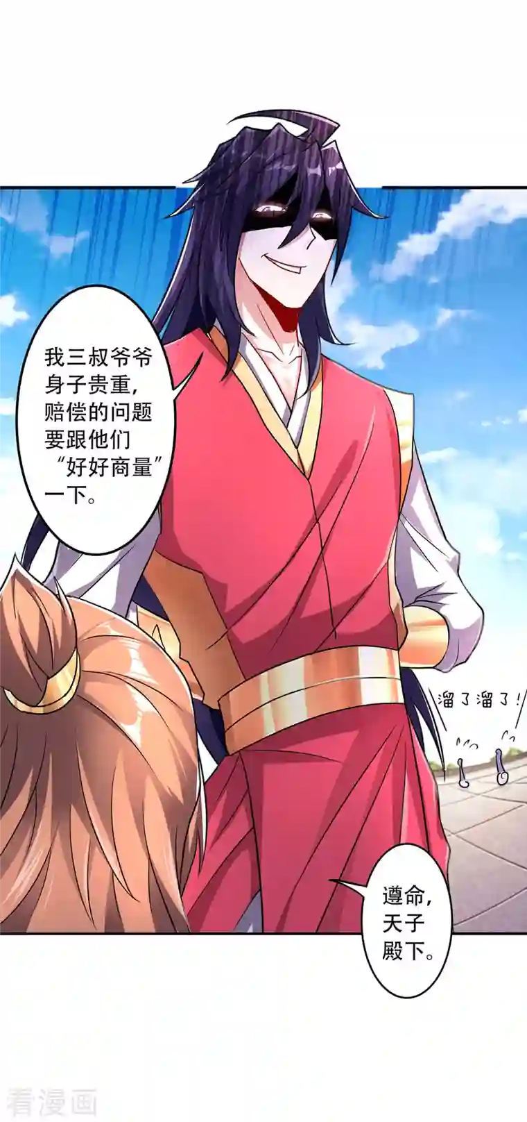 妖道至尊之妖皇归来第96话 亲人相逢，美人在侧