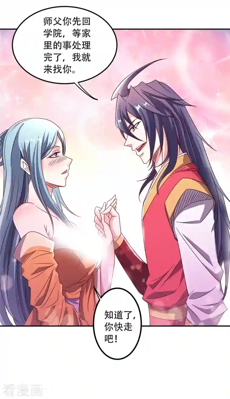 妖道至尊之妖皇归来第96话 亲人相逢，美人在侧