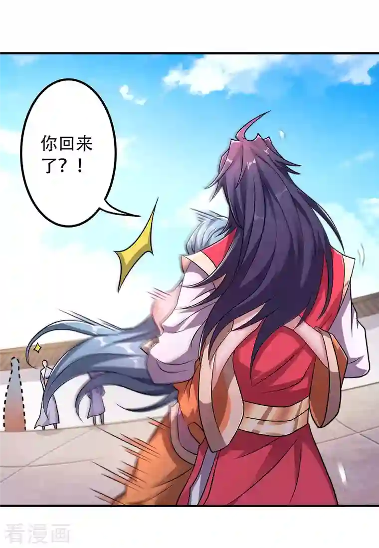 妖道至尊之妖皇归来第96话 亲人相逢，美人在侧