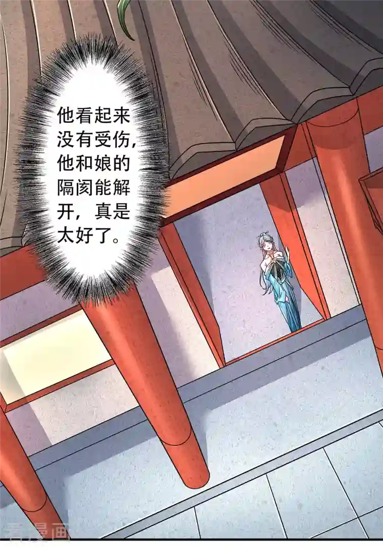 妖道至尊之妖皇归来第96话 亲人相逢，美人在侧