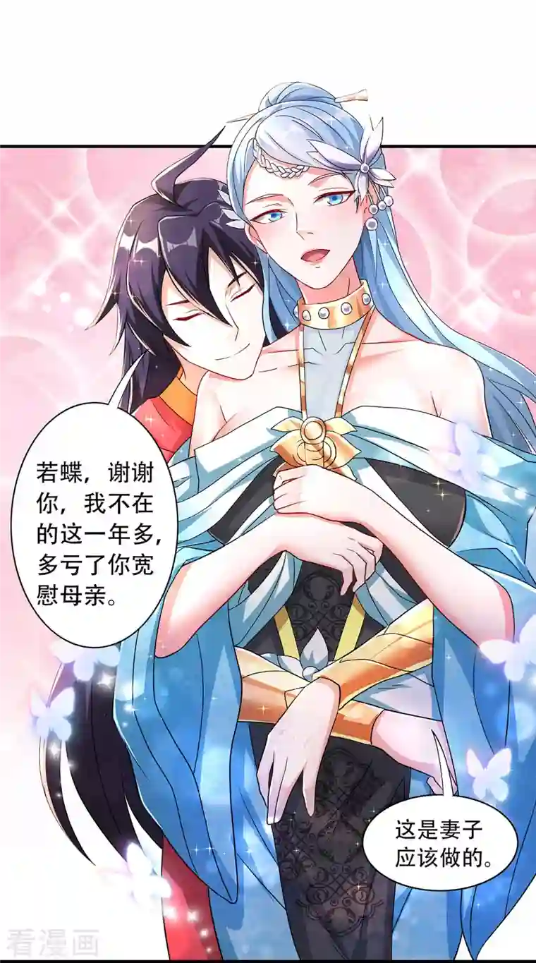 妖道至尊之妖皇归来第96话 亲人相逢，美人在侧