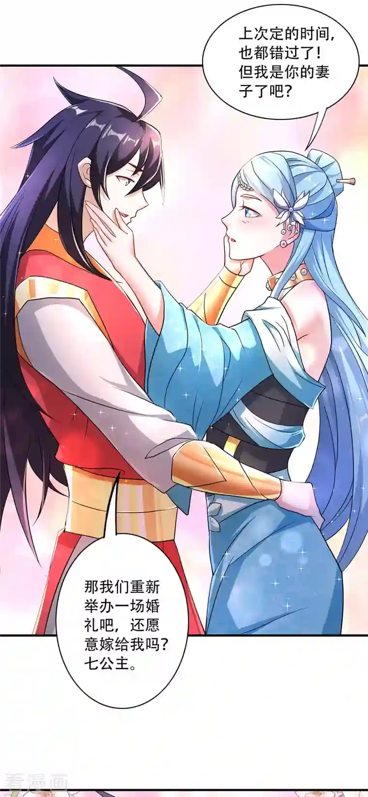 妖道至尊之妖皇归来第96话 亲人相逢，美人在侧