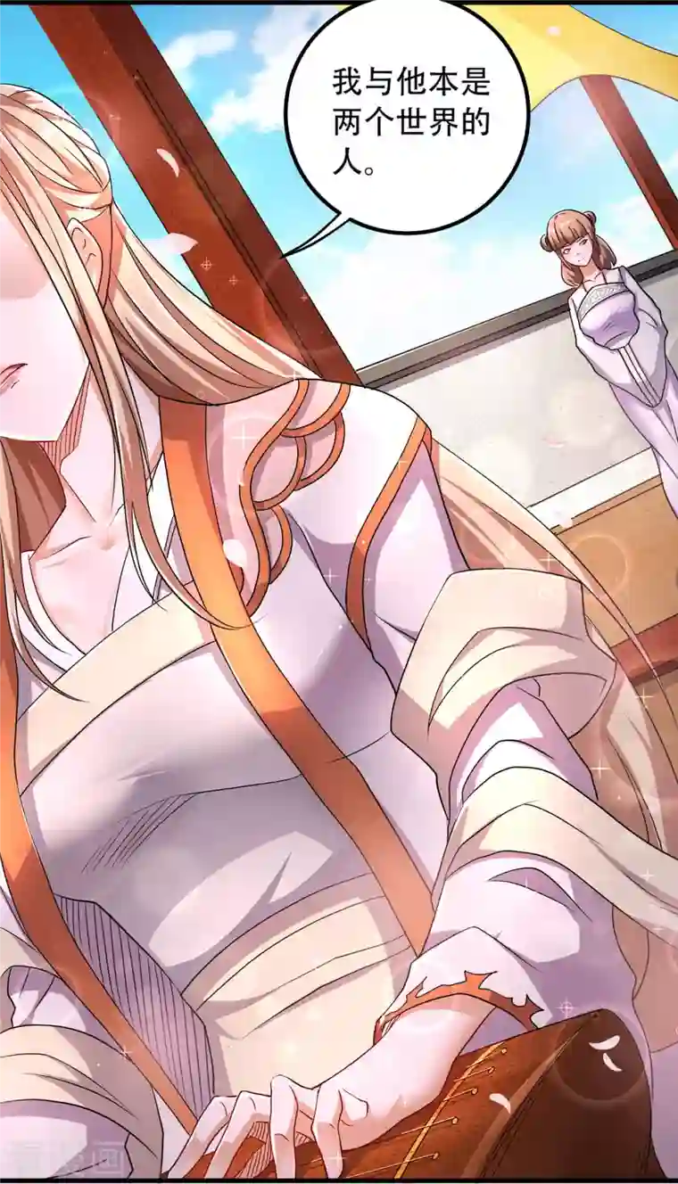 妖道至尊之妖皇归来第96话 亲人相逢，美人在侧