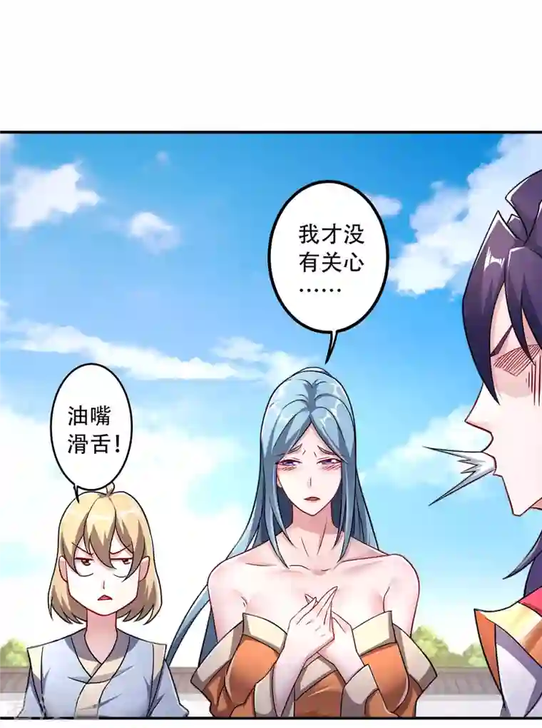 妖道至尊之妖皇归来第96话 亲人相逢，美人在侧