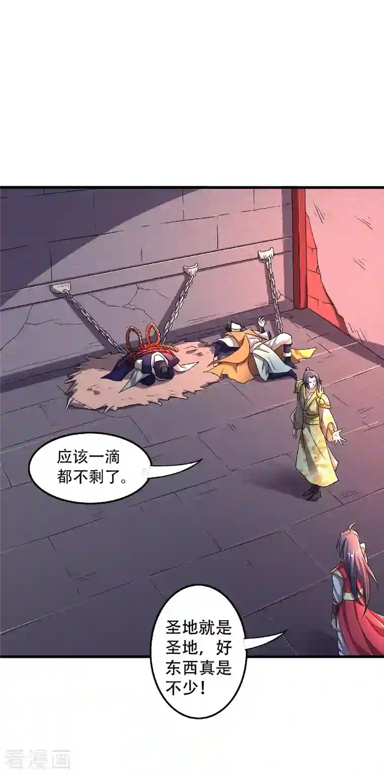 妖道至尊之妖皇归来第97话 大婚将至，风暴酝酿