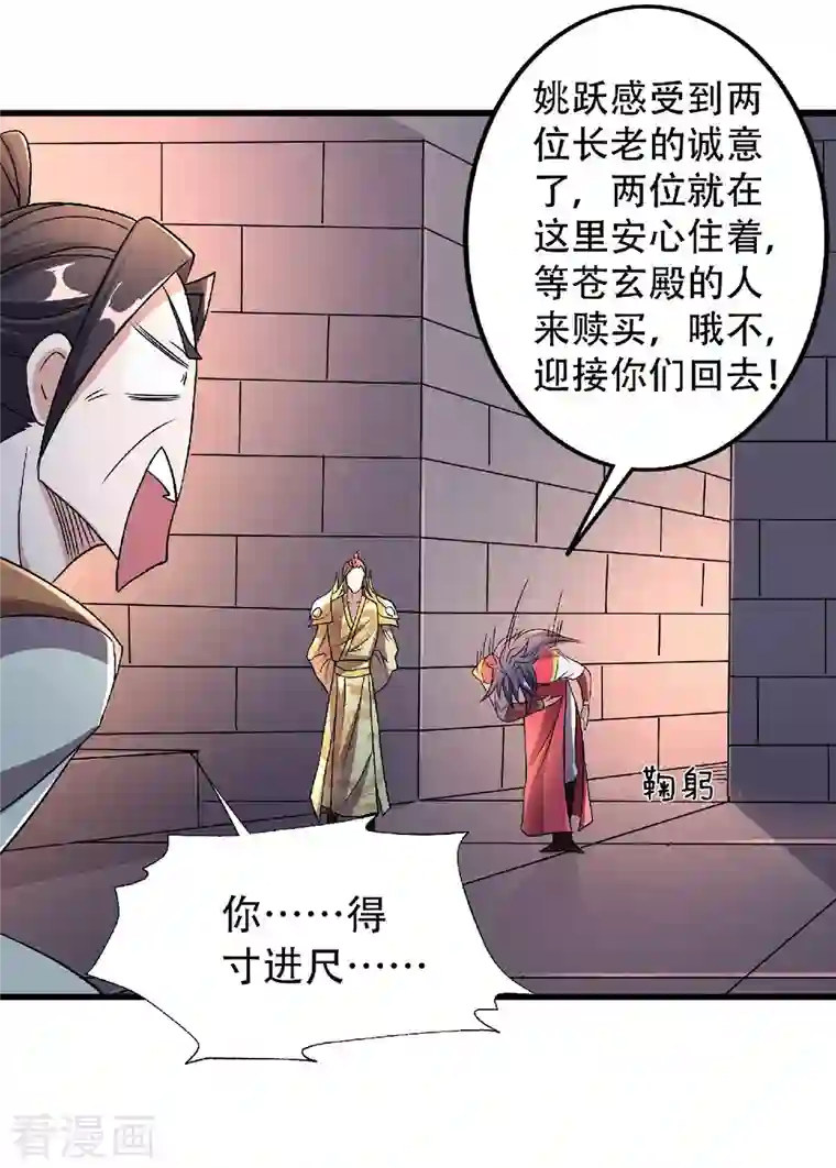 妖道至尊之妖皇归来第97话 大婚将至，风暴酝酿