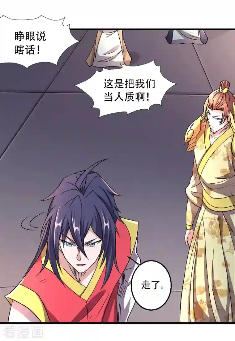 妖道至尊之妖皇归来第97话 大婚将至，风暴酝酿