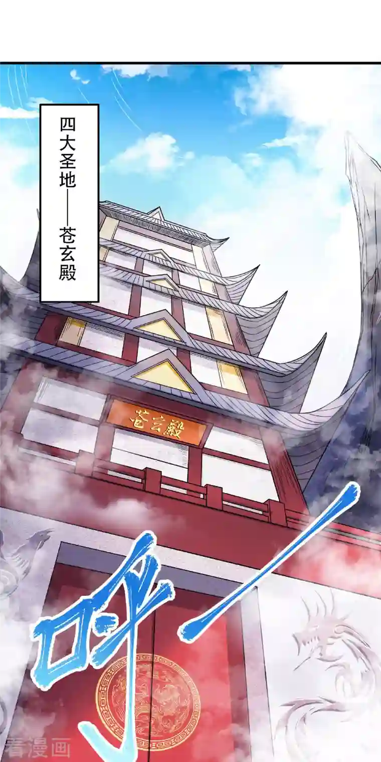 妖道至尊之妖皇归来第97话 大婚将至，风暴酝酿