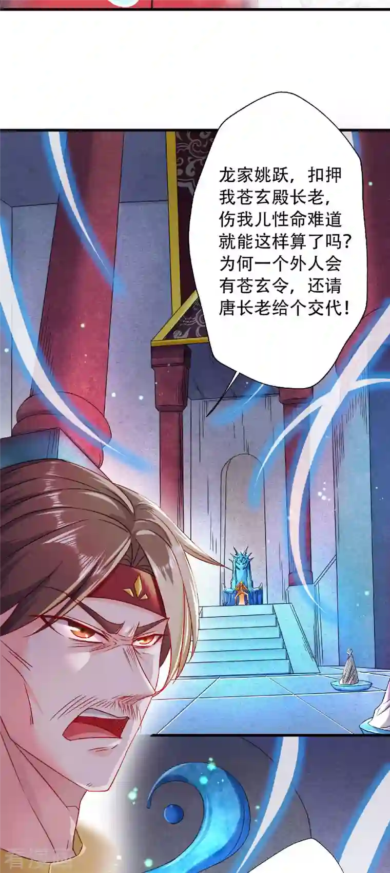妖道至尊之妖皇归来第97话 大婚将至，风暴酝酿