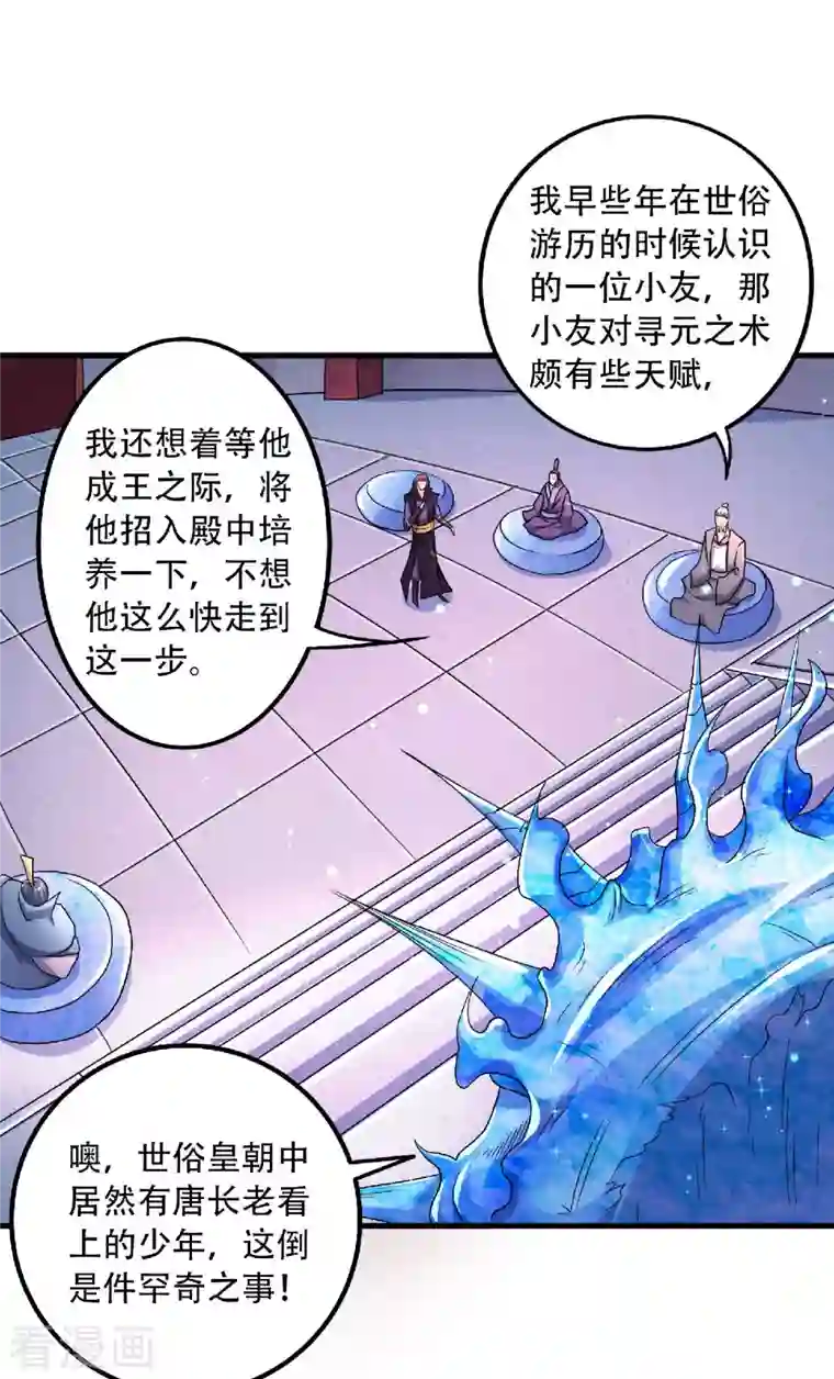 妖道至尊之妖皇归来第97话 大婚将至，风暴酝酿