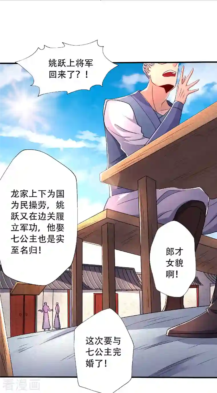 妖道至尊之妖皇归来第97话 大婚将至，风暴酝酿