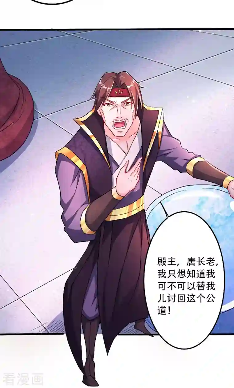 妖道至尊之妖皇归来第97话 大婚将至，风暴酝酿