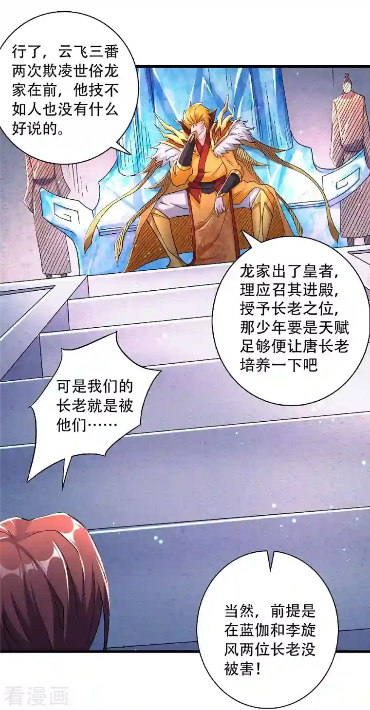 妖道至尊之妖皇归来第97话 大婚将至，风暴酝酿