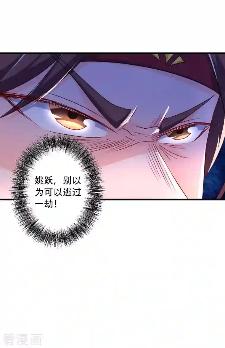 妖道至尊之妖皇归来第97话 大婚将至，风暴酝酿