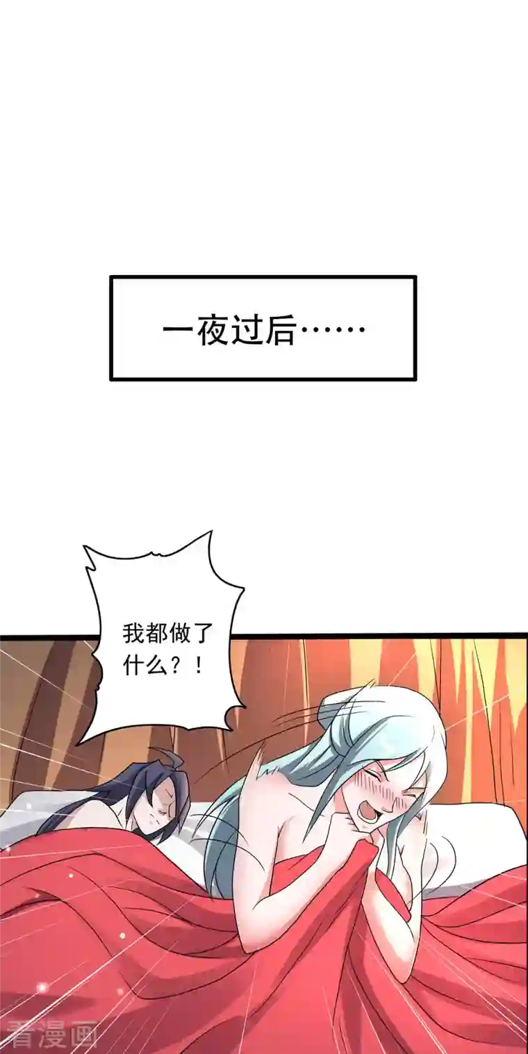 妖道至尊之妖皇归来第97话 大婚将至，风暴酝酿