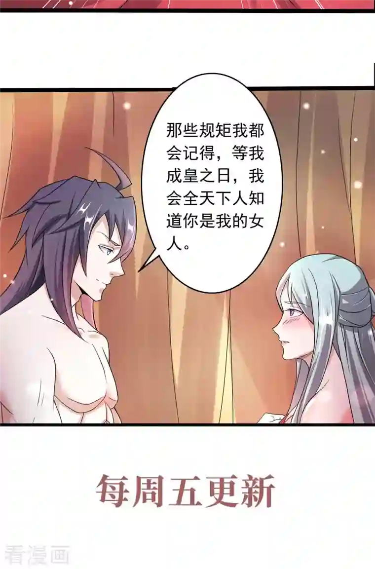 妖道至尊之妖皇归来第97话 大婚将至，风暴酝酿