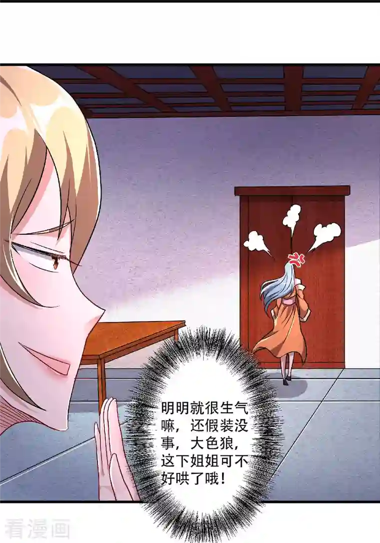 妖道至尊之妖皇归来第97话 大婚将至，风暴酝酿